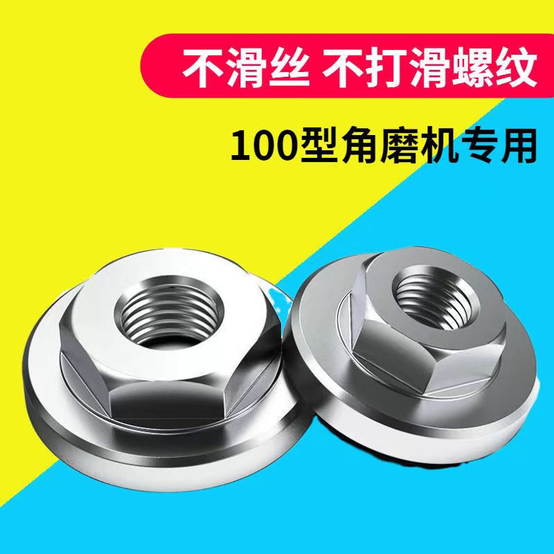 角磨机六角上压板100型通用 磨光机螺母抛光机专用螺母丝配件大全