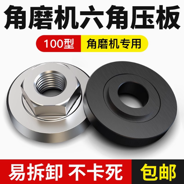 角磨机压板100型通用配件手磨机 六角螺母螺丝不锈钢大全通用型强