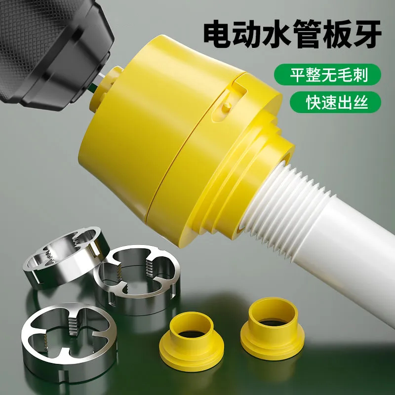 电钻改水管套丝器塑料管开牙器 电动套丝机板牙工具家用ppr攻丝器