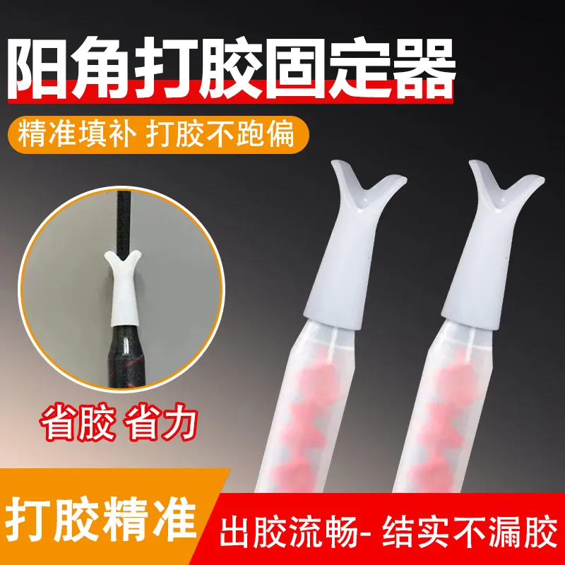 新款美缝剂专用阳角打胶定位器打胶固定器防跑偏阳角打胶固定神器