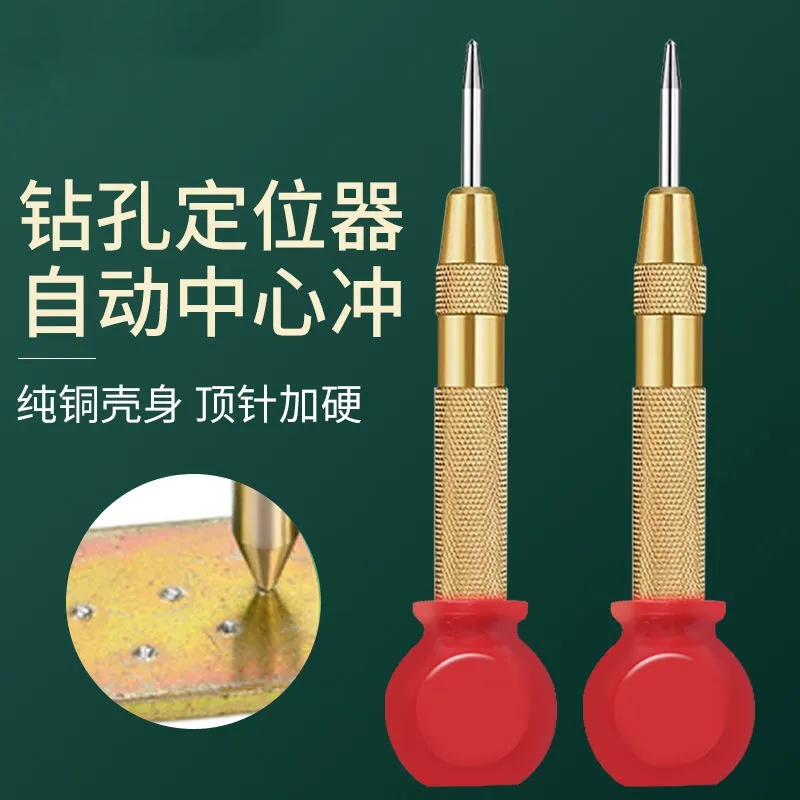 打孔定点器高硬度中冲心工具半自动中心冲钻孔定位器打眼器定孔器