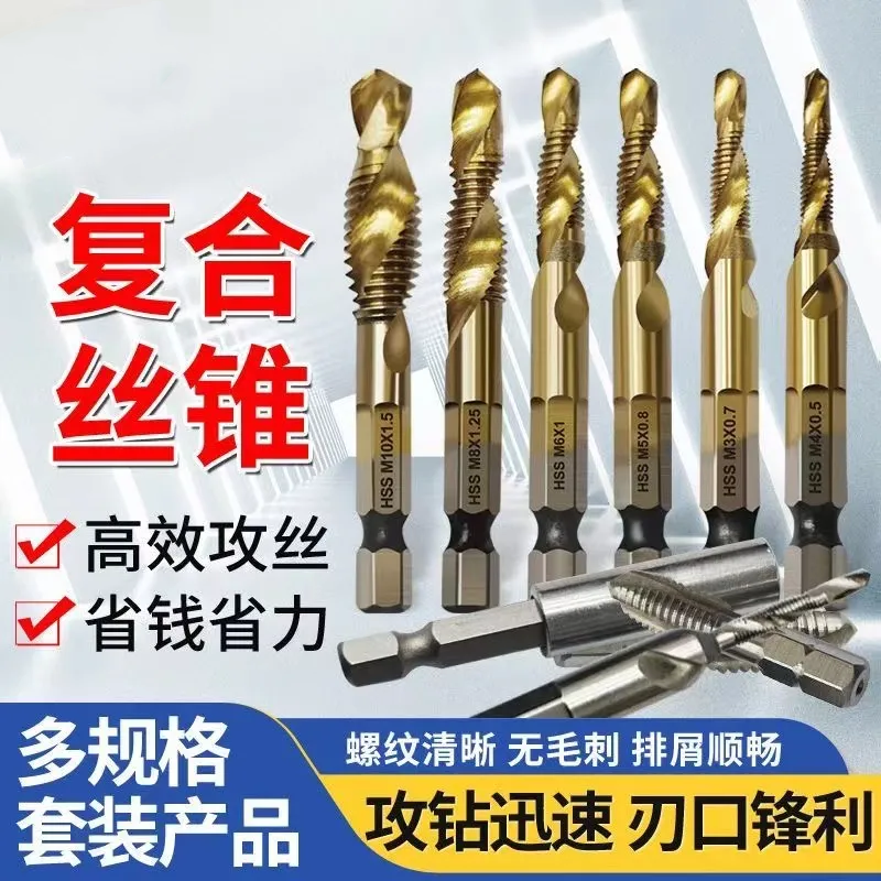 六件套攻丝钻头高速钢镀钛丝锥六角柄三合一钻眼攻丝一体复合丝攻