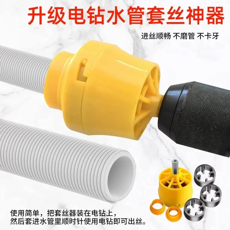 电动款电钻改水管套丝器塑料板牙电动套丝4分6分1寸专用外丝套丝