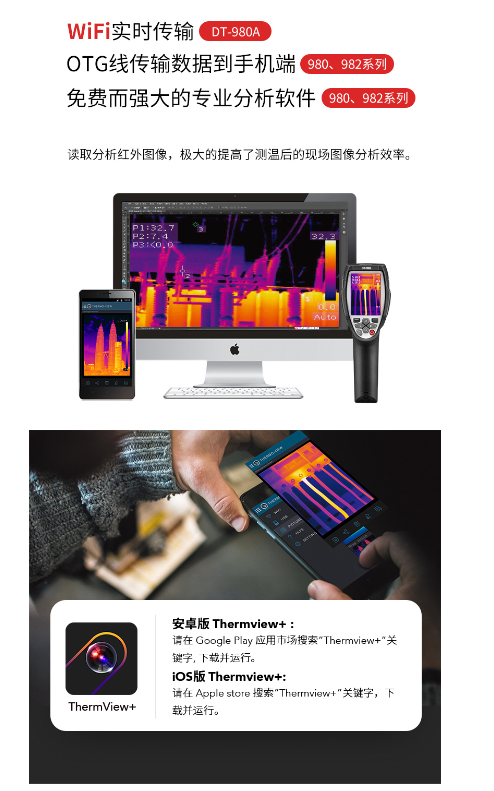Тепловизор 华盛昌（cem）dt-980h智能红外热成像仪 高精度电力地暖测温仪