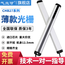 Qilike CHB27 ultra-thin safety grating light curtain sensor infrared sensor automation machine electric eye