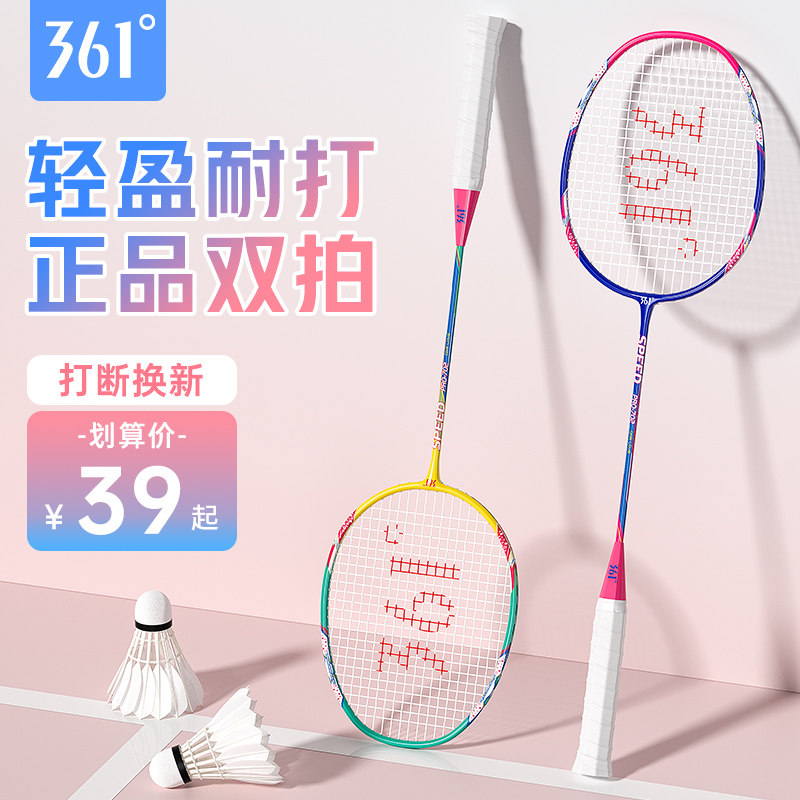361 Badminton Racket Flagship Store Official Full Carbon Fiber Professional Grade Single Double Pat Super Light Resistant Suit-Taobao