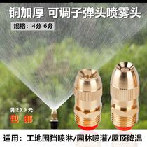 Pure Copper Booster Nozzle 4 Sub-adjustable Warhead Nozzle Pure Copper Roof Cooling Atomization Nozzle Lawn Auto Spray