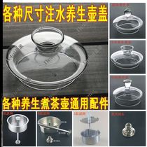 Health Preserving Pot Lid Single Sell Wellness Cooking Teapot Tea Tea Set Accessories Cover Strainer Steam Nozzle Funnel water injection glass