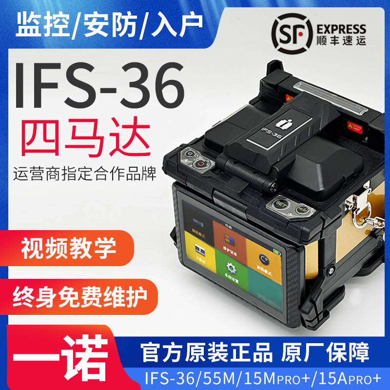 South Korea's Inno Fully Automatic Imported Fiber Optic Fusion Splicer Ifs-55, 15m Cable Splicing Machine, Ifs15 Optical Fiber Splicing Machine, Multimode Singlemode Intelligent Monitoring Security Splicing Machine