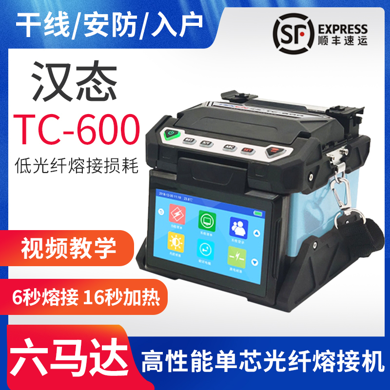 Hantai (Tekcn) Zhixin Tc-400 Four-Motor Tc-600 Six-Motor High-Performance Fiber Optic Fusion Splicer for Long-Distance Splicing, Weak Current/Security Monitoring Fiber Optic Machine