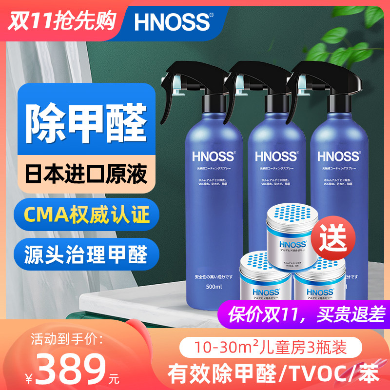 Photocatalyst in addition to formaldehyde new house household powerful furniture new house decoration deodorant spray to formaldehyde scavenger