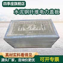 Cement steel fiber manhole cover reinforced concrete manhole cover rectangular cable trench power cover sewer cover