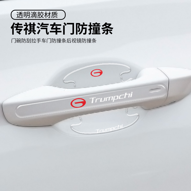 Suitable for Trumpchi GS8 Shadow Leopard GS4 GA6M8M6 door handle anti-scratch paste door bowl anti-collision strip handle anti-collision strip