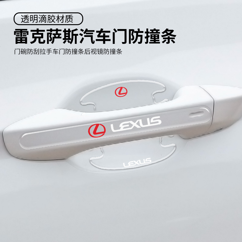 Apply Ling Chi ES NX RX LX UX CT IS CAR DOOR BOWL HANDLE PROTECTIVE PATCH HANDLE CRASHPROOF STRIP