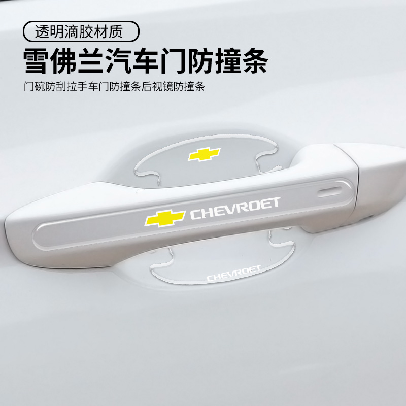 Applicable Chevrolet mai Elite Treasure Corruzevoz Explorers door handles Protective adhesive door bowls Handle Crash-proof Strips