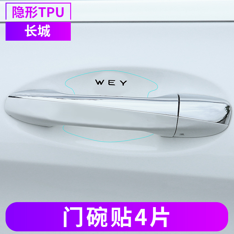 Weipi Mokamachidolatte WEYVV 567 car door handle with door - handle protective film