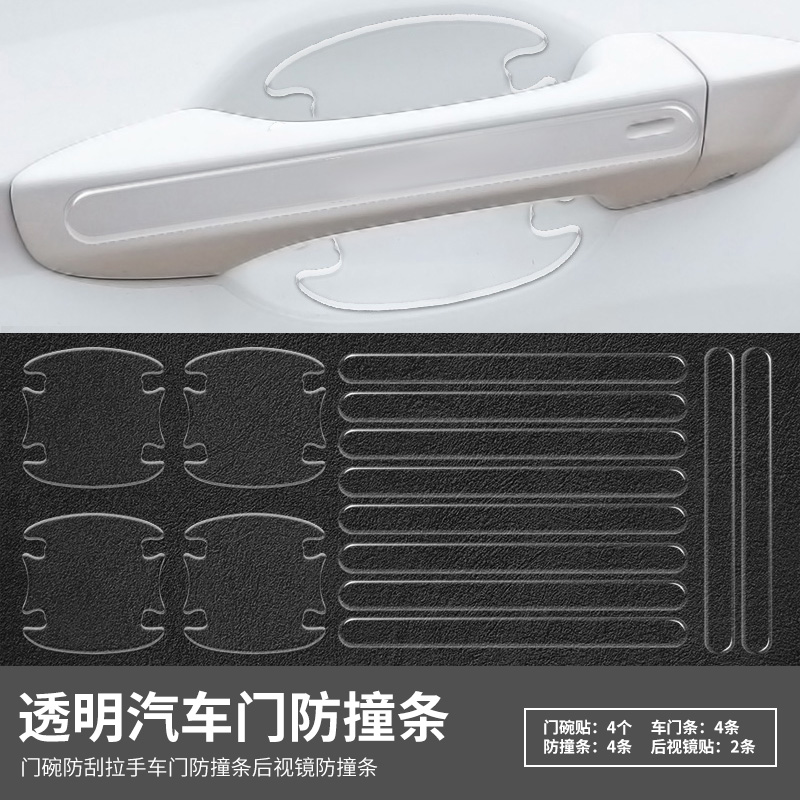 Car door handle protective sticker door handheld handcuff handcuff and bowl protective film anti-collision decorative sticker
