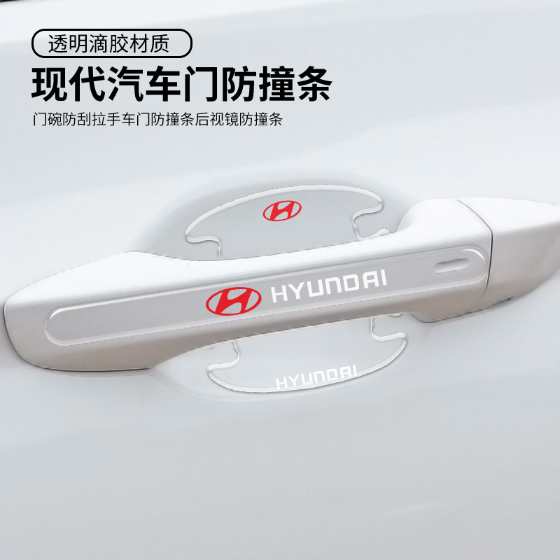 Suitable for Hyundai ix25 Elantra Custo TUCSON famous map door handle protective sticker handle door bowl anti-collision strip