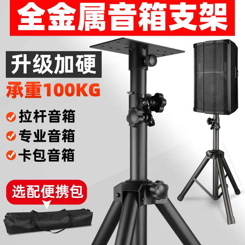 Speaker bracket floor-standing professional audio tripod metal tripod KTV stage short small card package bracket
