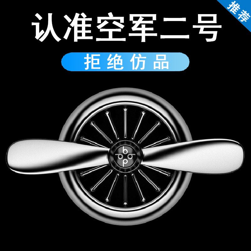 Air Force No. 2 Car Carrying Perfume Ornament Air Conditioner Outlet Small Fan Car Decoration No. 1 Aromatherapy Ornament