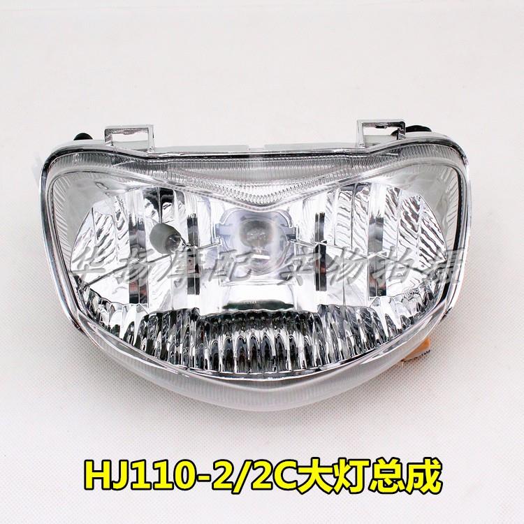 Suitable for Haojue motorcycle Xiyun HJ110-2 2A 2C 2D headlight assembly headlight headlight glass