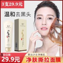 Tong Xi skin skin tear mask clean pores tear out water tender bright muscle child like Jade face