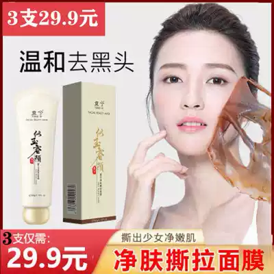 Tong Xi skin skin tear mask clean pores tear out water tender bright muscle child like Jade face