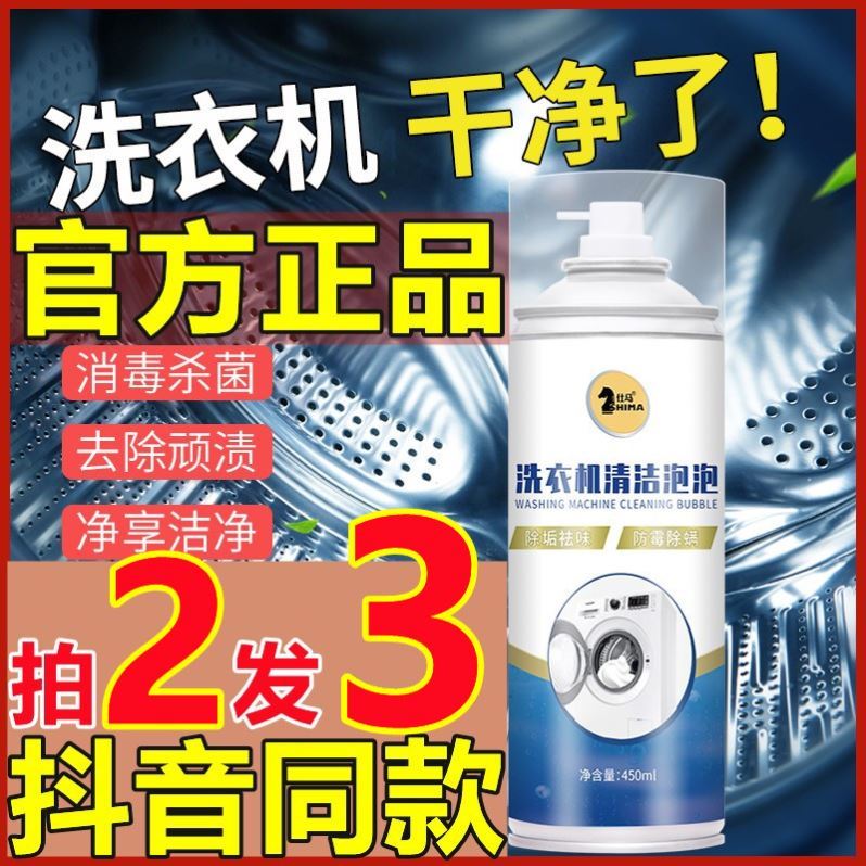 Shima Washing Machine Clean Bubble Decontamination Mousse tank Descaling Bacteria 2 Washing Home Divine Instrumental-Lin Hui Zilin