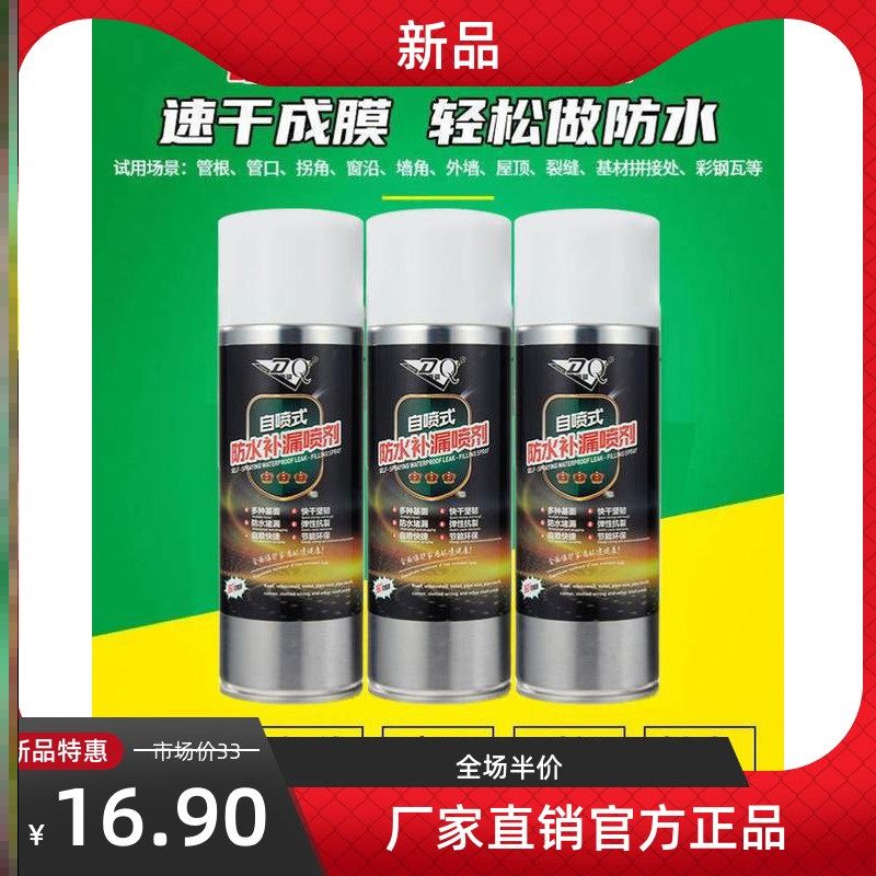 * South Merisa German Black Tech Waterproof Supplements God Ware Repair Roof Cracks External Wall Leaks Leakage Spray