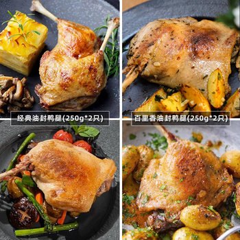 Confee Oil-Sealed Duck Legs, 4-Pack, Frozen Vacuum-Packed French-Style Duck Legs, Classic 250Gx2 + Thyme 250Gx2