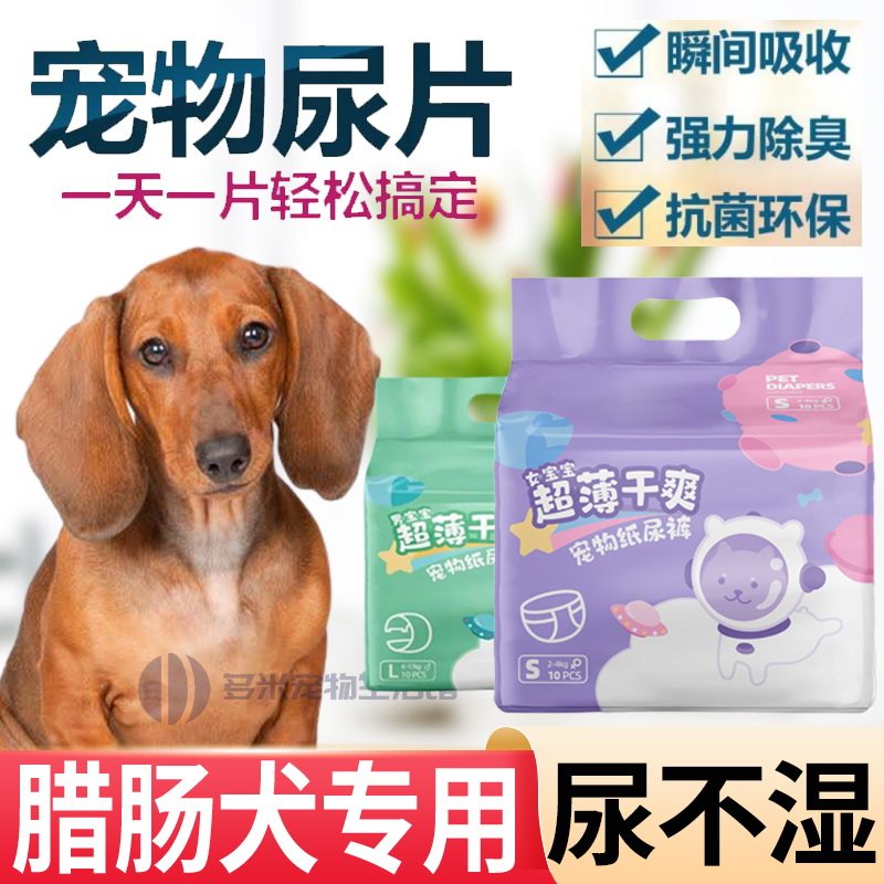 Dachshund special anti-chaotic urine dog physiological diapers bitch menstrual pads male dog diapers polite pants