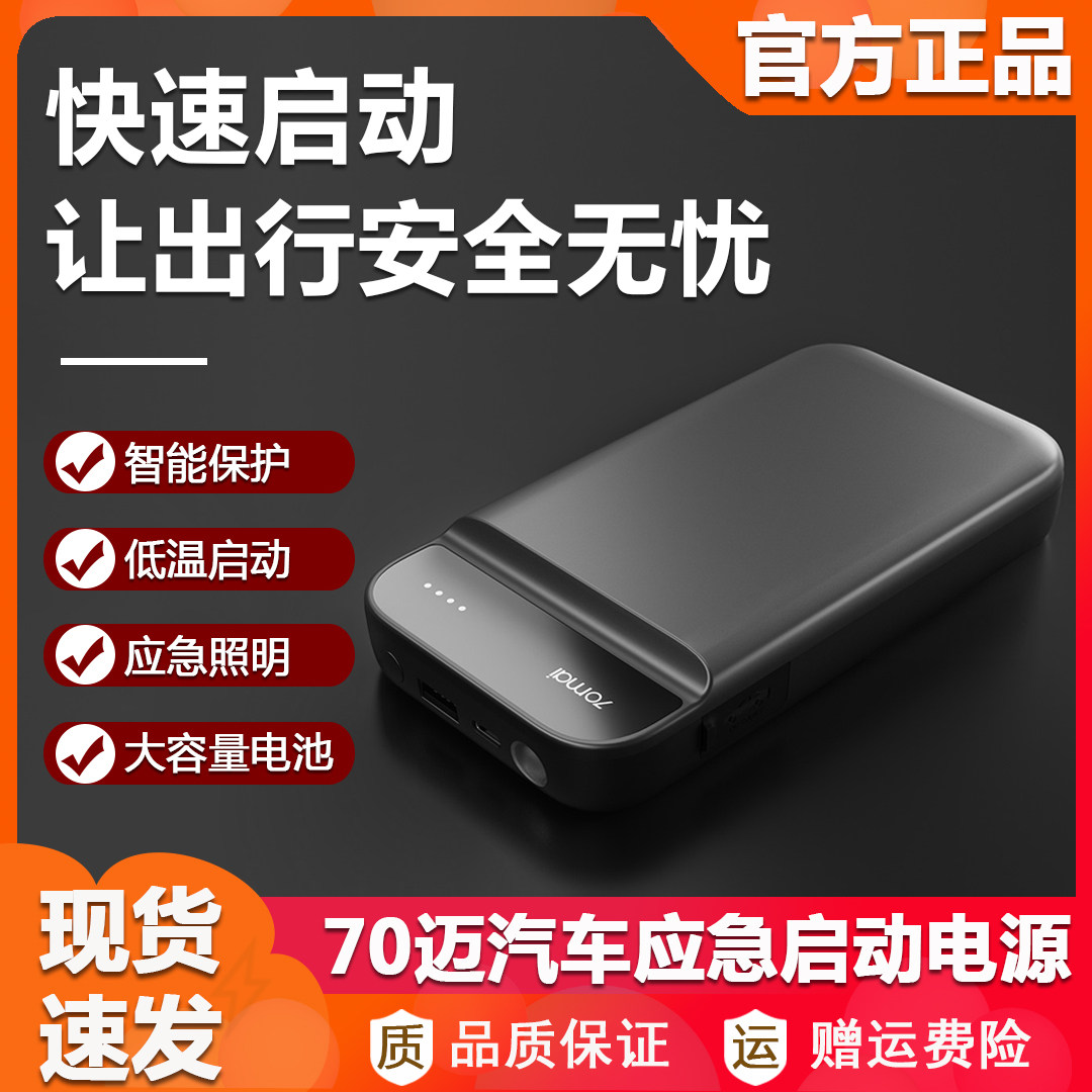 Xiaomi 12V24V Automotive Power Emergency Start-up On-board Hitch-to-Fire Divine Instrumental mobile charging starter