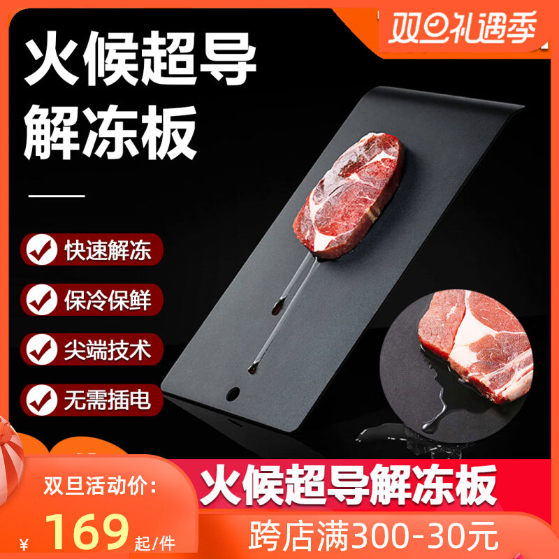 Fire superconducting thawing plate kitchen cold preservation fast ice artifact steak speed thawing plate household