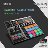 Ni Maschine Mikro Mk3 Plus+Archives Drum MIDI Электронная клавиатура контроллер