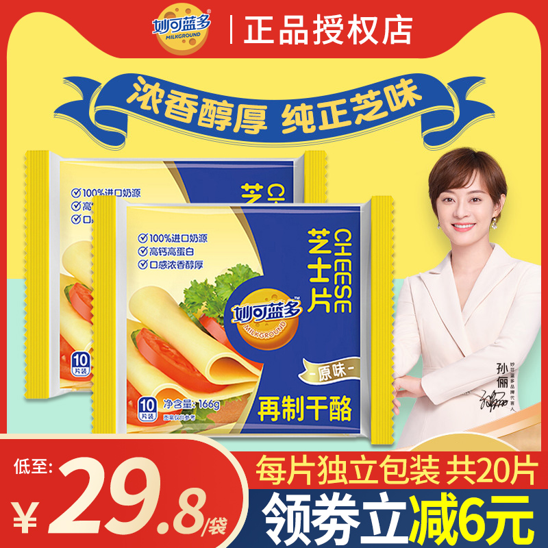 Brilliant Blue Multicheese Slice 20 Slices Cheese Breakfast Sandwich Baking Raw Original Taste Independent Packaging 166g * 2 packs