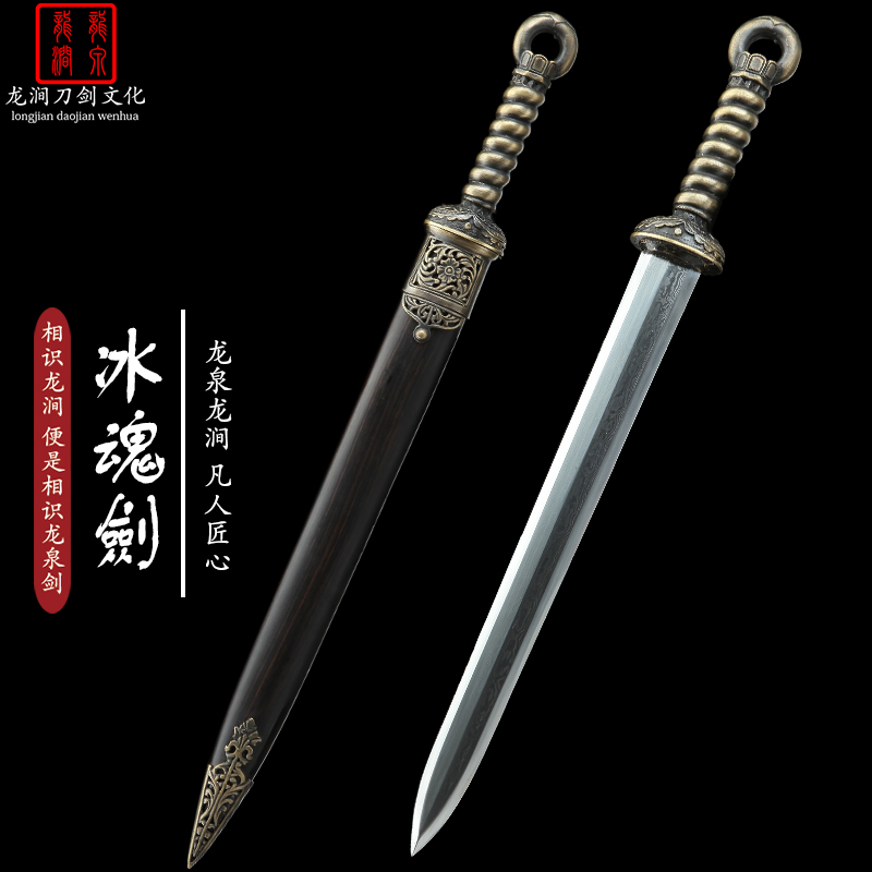 Longquan Longjian Sword Ice Soul Sword Short Sword Short Sword Pattern Steel Covered Earth Burning Blade Sword One Tang Heng Knife Unedged