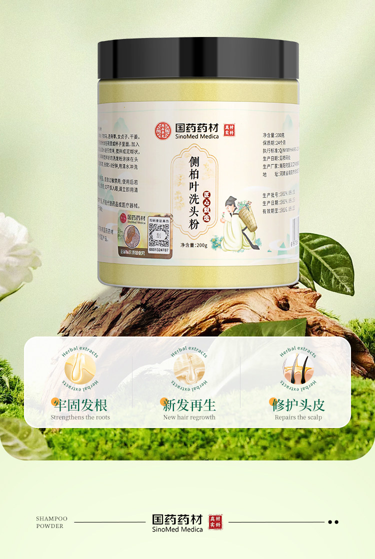 【中国直邮】 国药药材 侧柏叶洗头粉 何首乌生姜中药材洗头包洗发粉可搭配洗发水