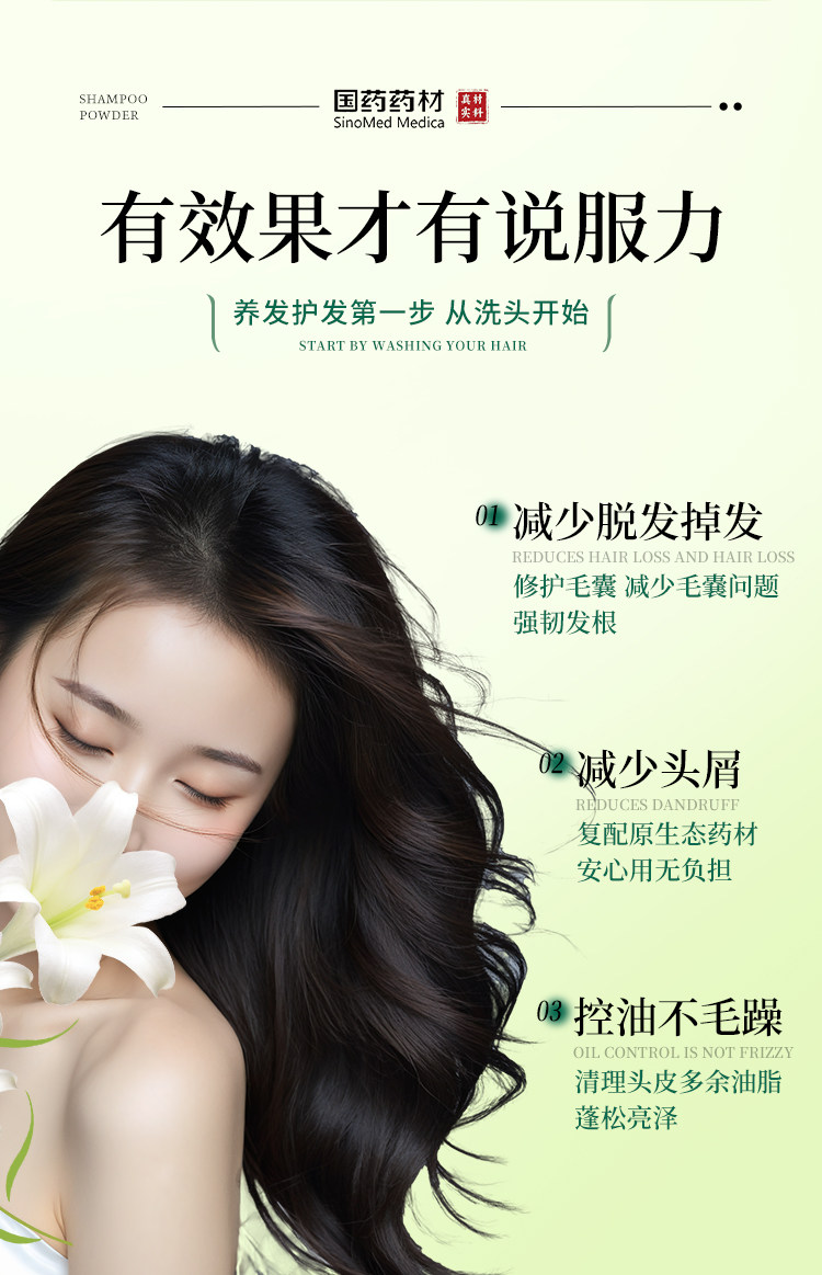 【中国直邮】 国药药材 侧柏叶洗头粉 何首乌生姜中药材洗头包洗发粉可搭配洗发水