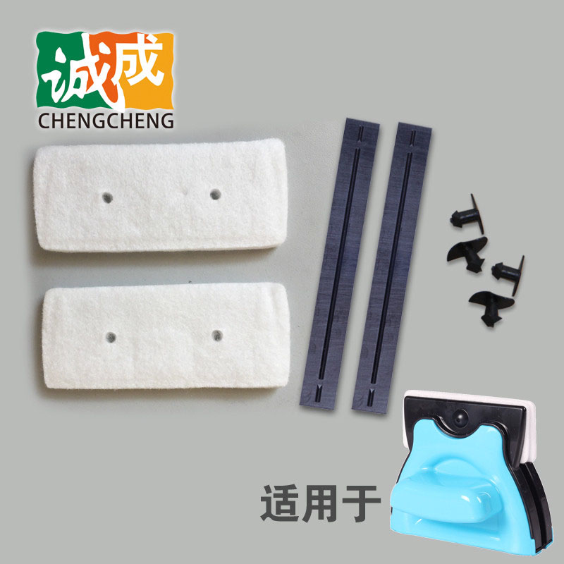 Chengcheng big Mac Single-layer double-sided glass cleaner accessories Wiper strip Rubber wiper strip wipe cloth