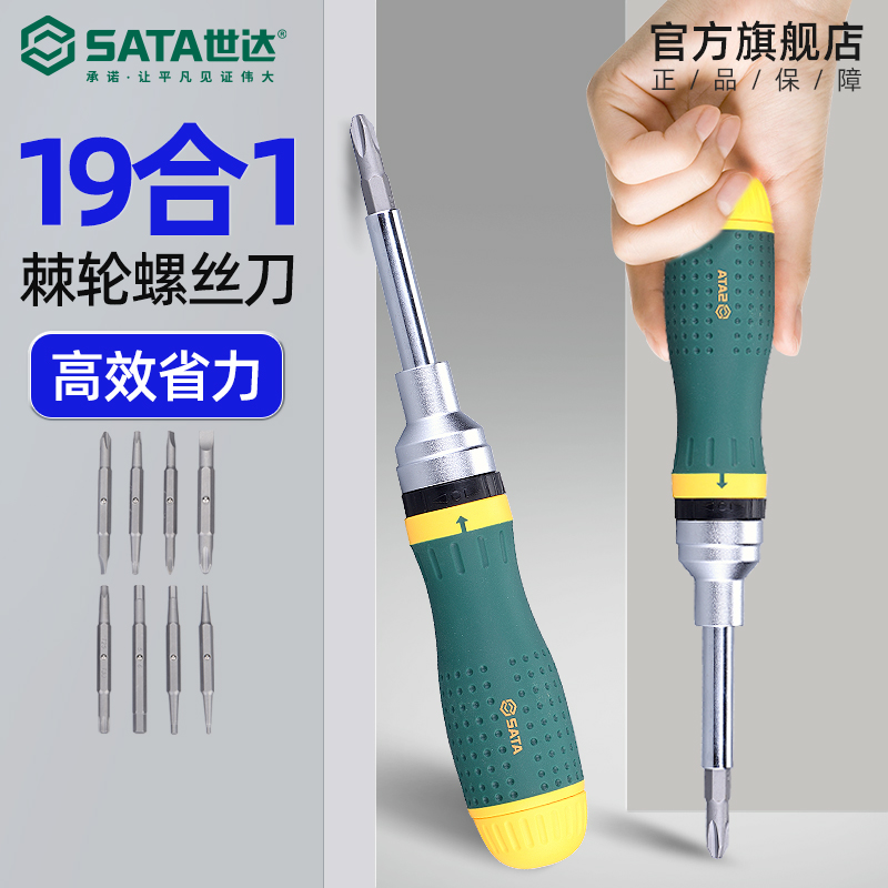 Shida 19 Hop 1 ratchet screwdriver set multifunction home screw opener combined suit unscrewing tool 09350