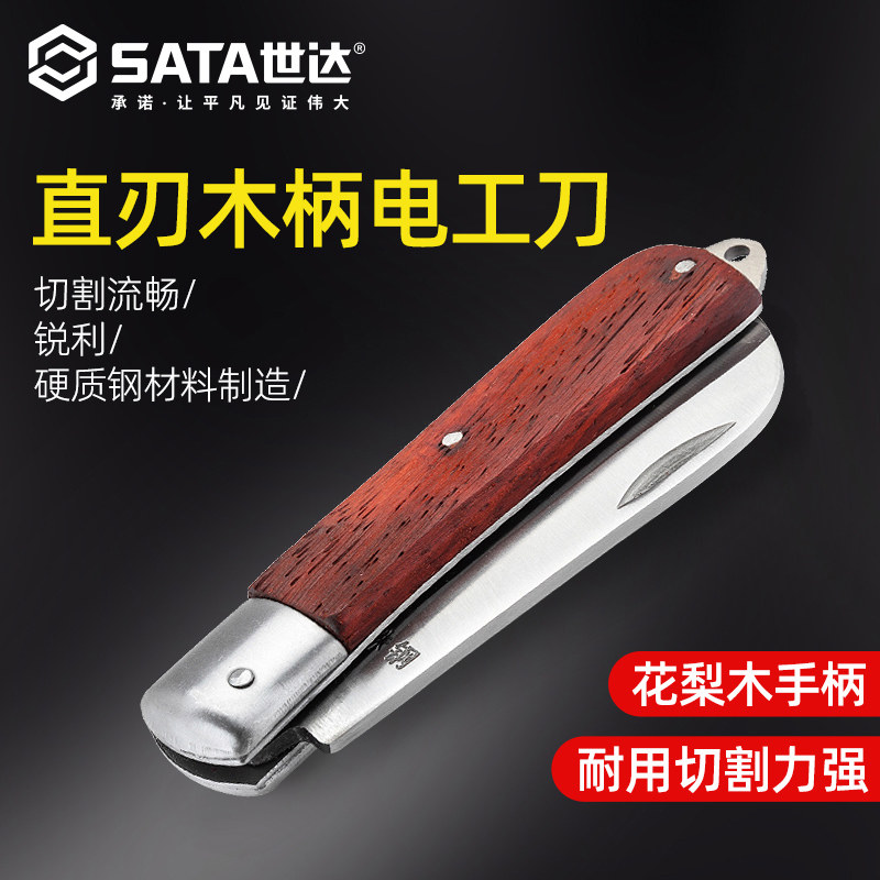 Shida tools electrician knife non-insulated straight blade cable peeling special knife wire peeling knife wire peeling knife 03109