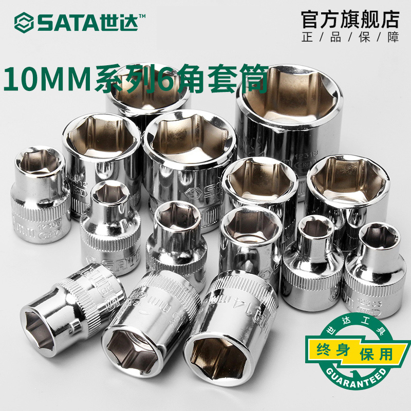 Shida Five Gold Tool Non-Pneumatic Wrench Inner Hexagon Sleeve Head 10mm6 Angular Pneumatic Screwdriver Sleeve Batch Head Wrench 12301