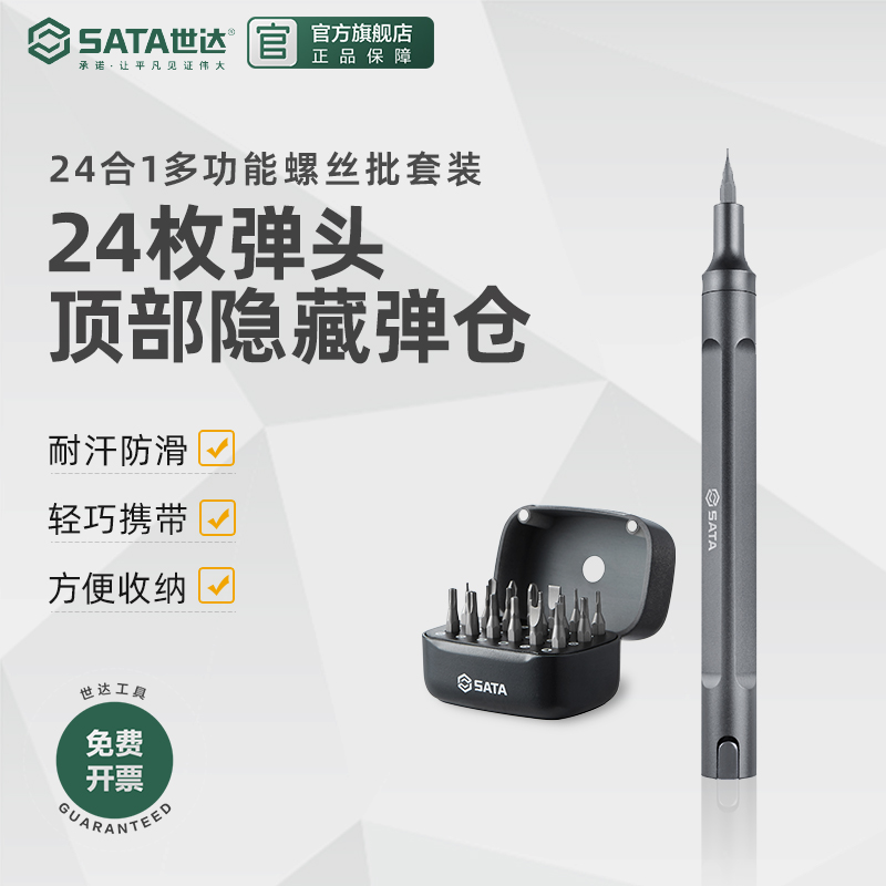 Shida tool screwdriver set screwdriver multifunctional cross word notebook tool cleaning repair tool