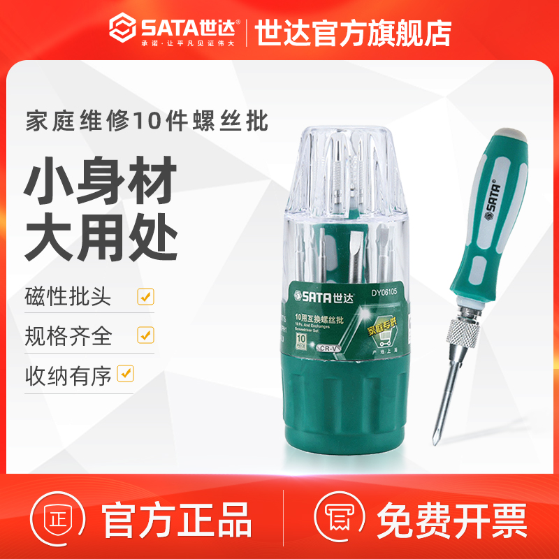 Shida miniature screwdriver set glasses mobile phone disassembly tool Daquan universal full set of household small screwdriver sets