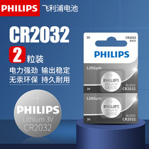 Philips button battery CR2032 2025 1632 1632 1620 1620 2016 2016 button round electronics 3v Audi Volkswagen Benz Nissan Motor Key
