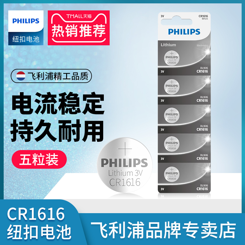 Philips button battery CR1616 electronic 3V Honda Mazda car key remote button lithium battery 5 grains watch weight scale TV remote control computer motherboard battery