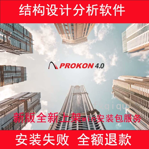 PROKON 5.0 PROKON 4.0/3.0 АНАЛИЗА СЛУЧАЕТ СЛУЧАЕТ СЛУЖБА ПРОГРАММНОЕ ОБЕСПЕЧЕНИЕ СЛУЖБА УСТАНОВКА PROKON 5.0