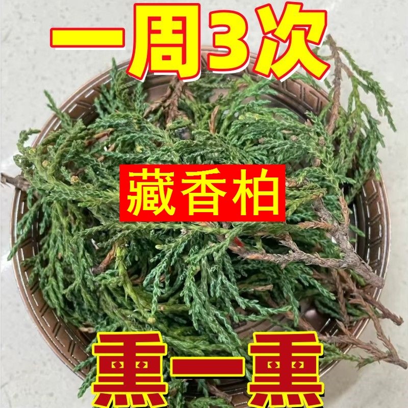 正宗西藏藏香柏枝叶实测测评|天然藏香植物香薰料火供必备!浓香型柏香枝推荐-中式香-淘宝好物网