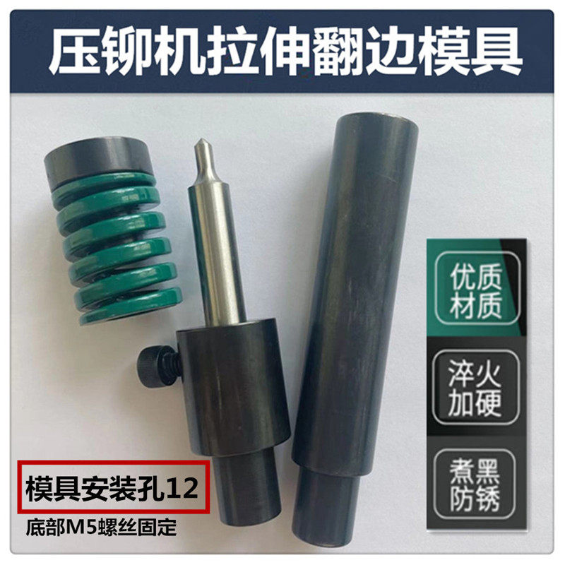 Press Riveting Machine Stretch edge Drawing Die Sharper M3M4 Turn Hole Tapping Tapping Screw Nail Machine Stretch to Pull Teeth-Taobao