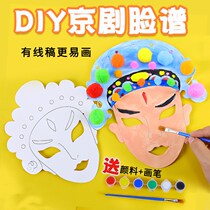 儿童diy京剧脸谱面具幼儿园手工制作绘画涂色美术材料包空白填色